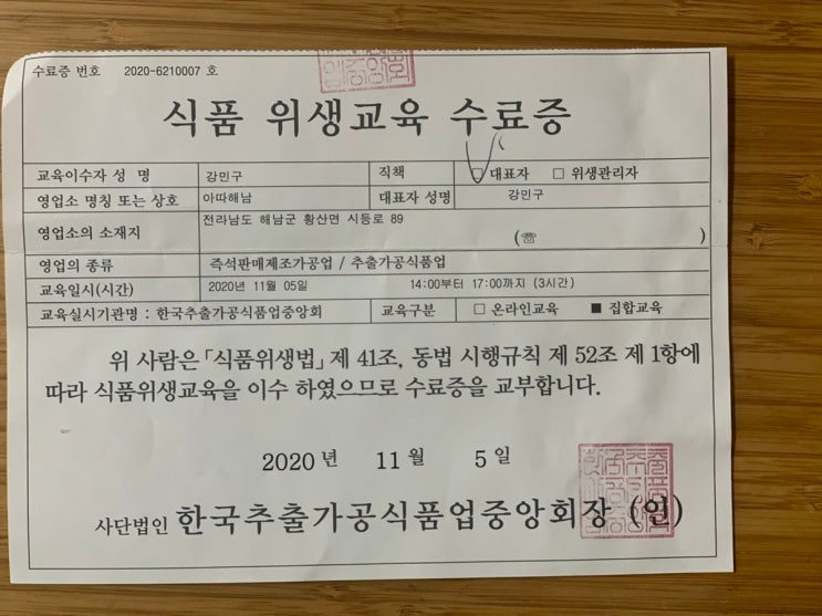  식품위생교육 in 목포상공회의소 [전남 목포]
