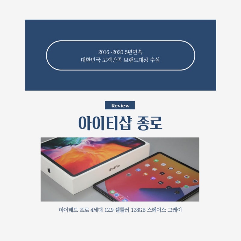 아이패드 프로 4세대 12.9 셀룰러 128GB 중고 매입 후기