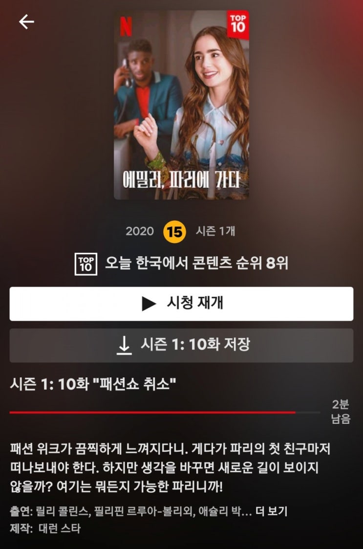  넷플릭스 볼만한 드라마 에밀리, 파리에 가다 (feat 에밀리 인 파리)