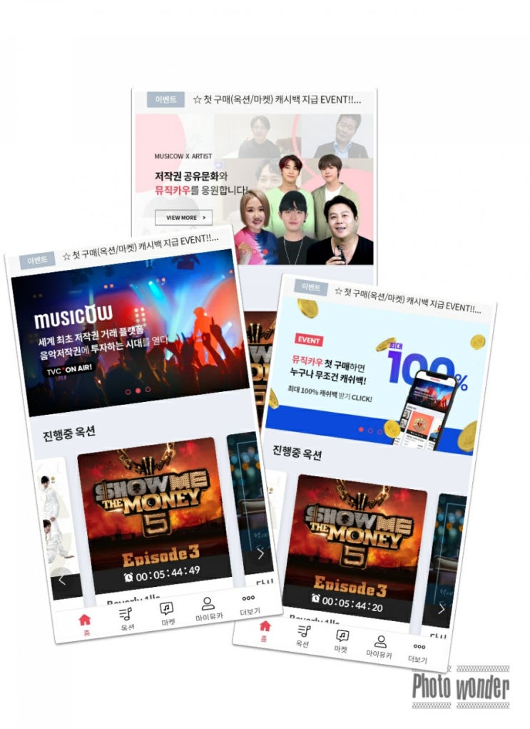  뮤직카우-세계최초 저작권 거래.뮤직카우[통합]경매,주식