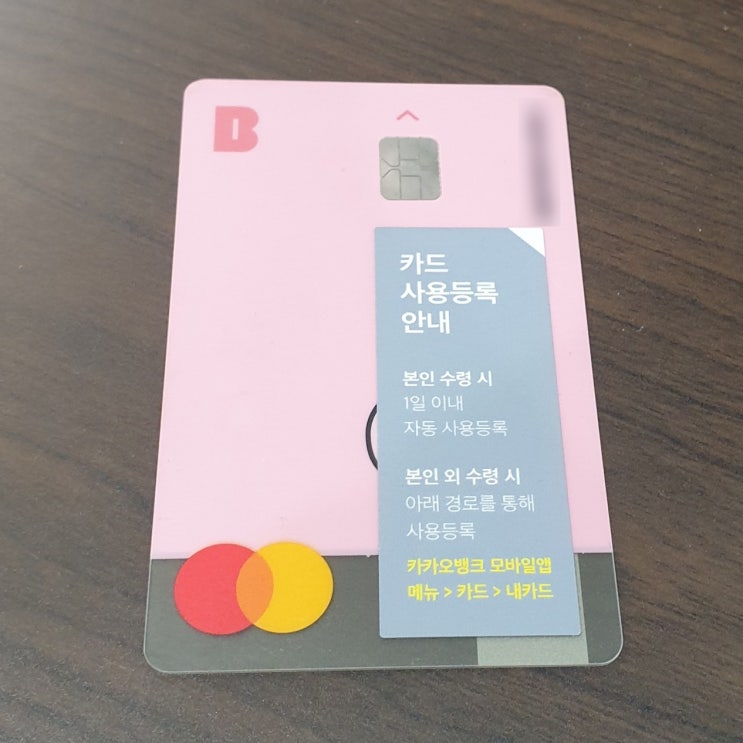  카카오뱅크 카드 ATM 기 서비스 이용제한 카드 오류(에러) 해결 후기 (카카오뱅크 앱 사용등록)