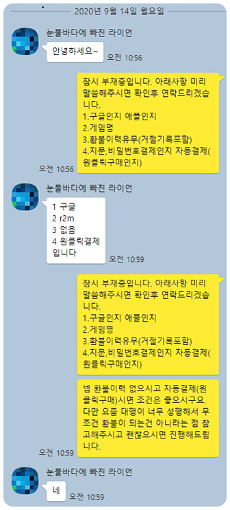 R2M 환불 실제후기(20.9.14) R2M 환불 실제후기(20.9.14)