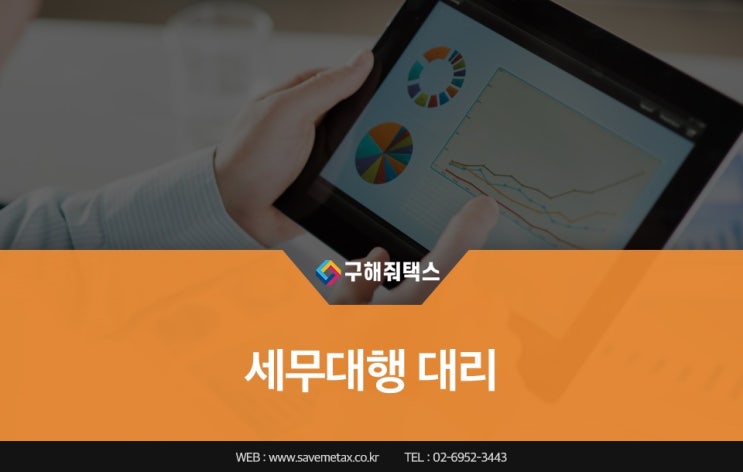  세무대행 대리로 세무기장 해결하기