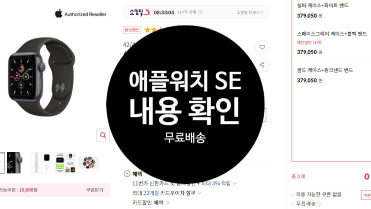  [가격 내용 확인/무료배송] 애플워치 SE 44mm