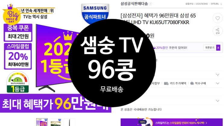 [96만원대/무료배송] 삼성 65인치 UHD TV