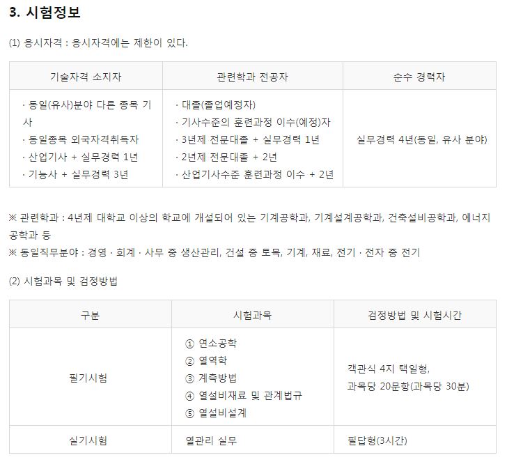  에너지관리기사 응시자격