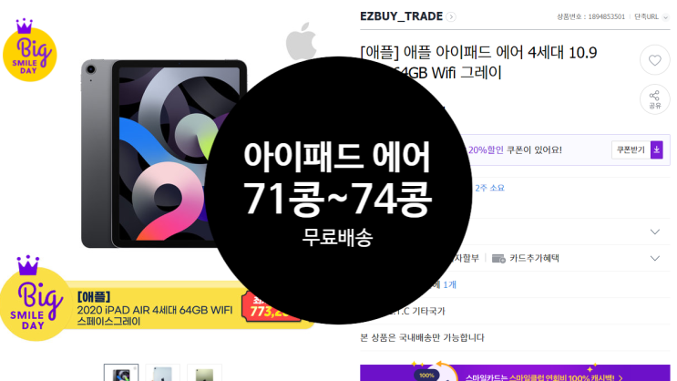  [71만원대/무료배송] 아이패드 에어 4세대 와이파이