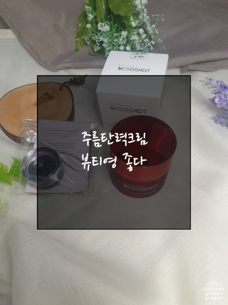  주름크림 추천 뷰티영으로 동안얼굴 만들기!