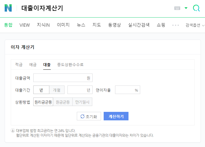  대출이자 계산기, 전세대출이자 계산기 활용법