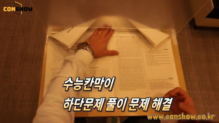 수능 가림막 후기 꿀팁 수능 가림막 후기 꿀팁