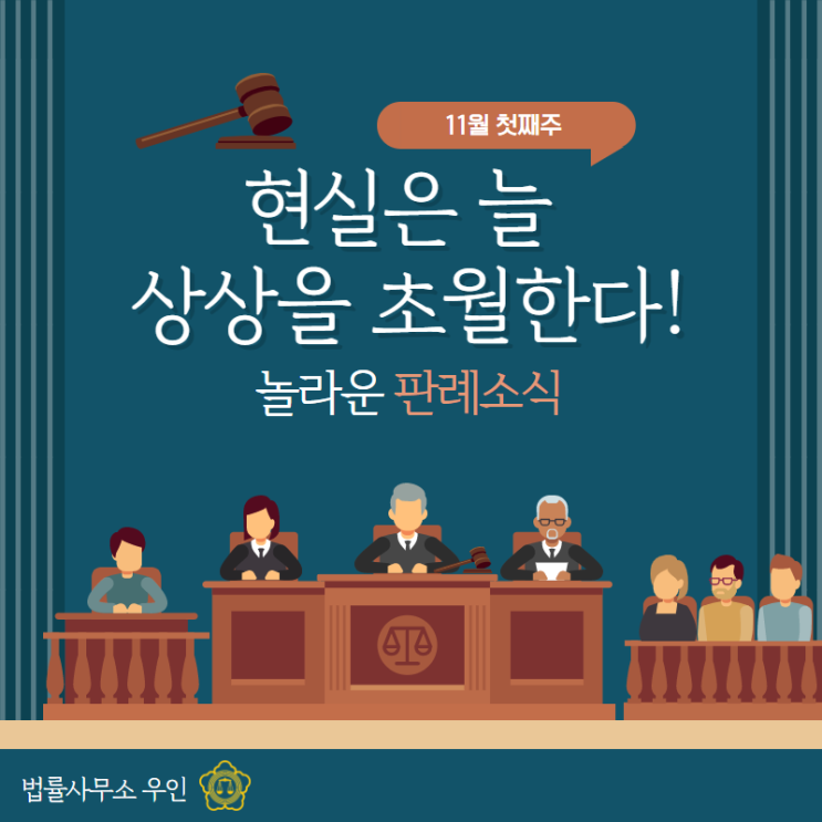 [판례소식] 수강료 환불을 위해 거짓말을 했다가 형사처벌을 받은 이유는? (서울지방법원)