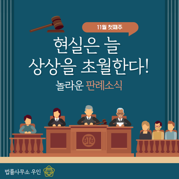  [판례소식] 수강료 환불을 위해 거짓말을 했다가 형사처벌을 받은 이유는? (서울지방법원)
