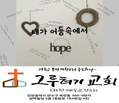 11월 5일 목요일 내가 어둠속에서 헤맬 때에도 주님은 함께 계셔 11월 5일 목요일 내가 어둠속에서 헤맬 때에도 주님은 함께 계셔