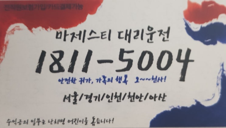  일산 대리운전 / 탁송 / 퀵서비스