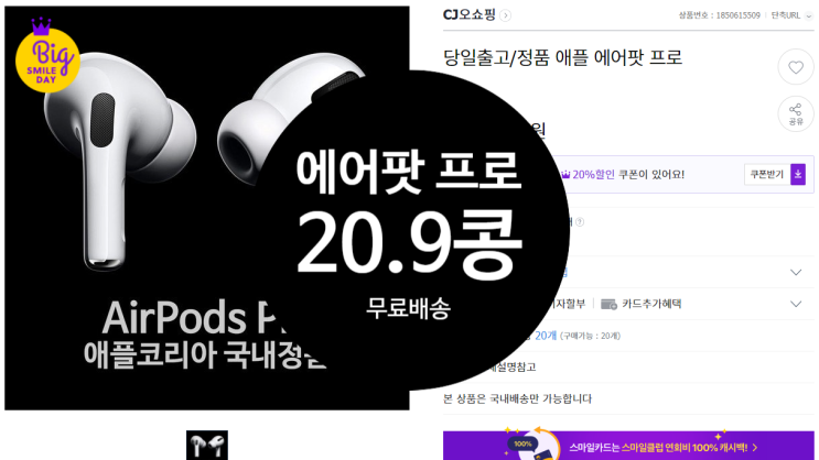  [20.9만원/무료배송] 에어팟 프로