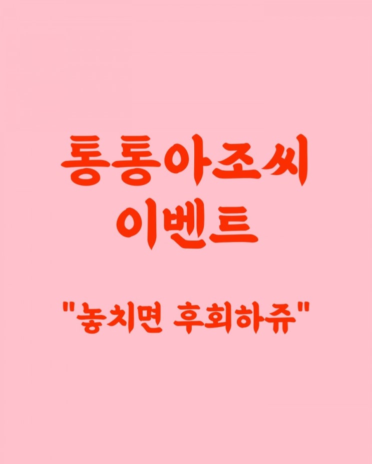  [통통아조씨 이벤트] 인생 크로플 "오늘도.솔드아웃" 크로플 8개 한세트 선물드려유!
