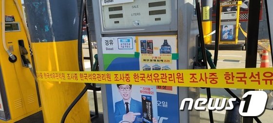 가짜경유 파문 공주·논산 주유소, 올해 수차례 검사 모두 '정상'