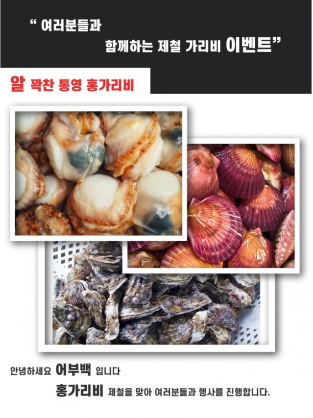 제철해산물 가리비택배 통영 홍가리비 어부백에서 맛있게~!