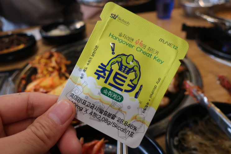  나만의 숙취해소법 취트키