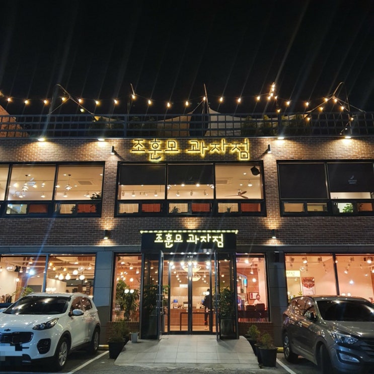  [순천 베이커리] 빵지순례 조훈모 과자점