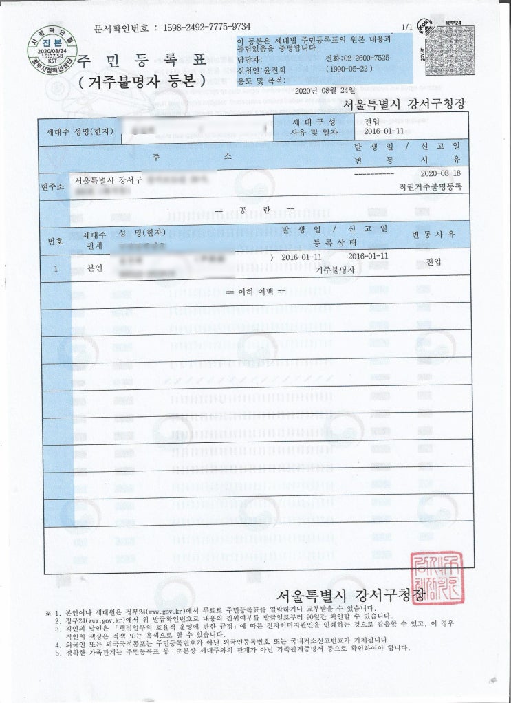  사람들이 잘 모르는, 전입신고 꼭 해야하는 이유(feat.거주불명자)