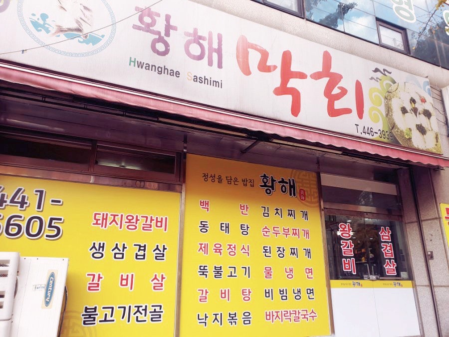 황해막회 사진 1