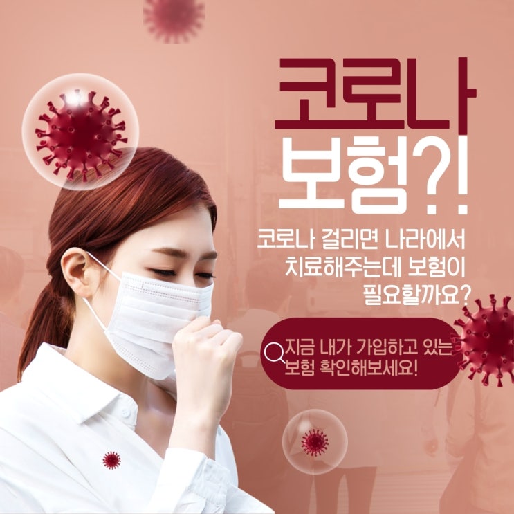 코로나 검사 보험이 된다?! 안된다?! 바로 알기!