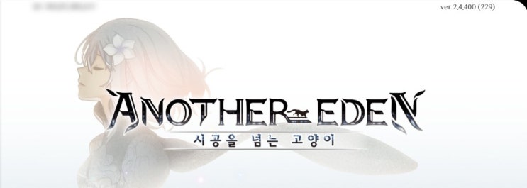  어나더에덴 등급표와 리세마라 추천 공략 정리