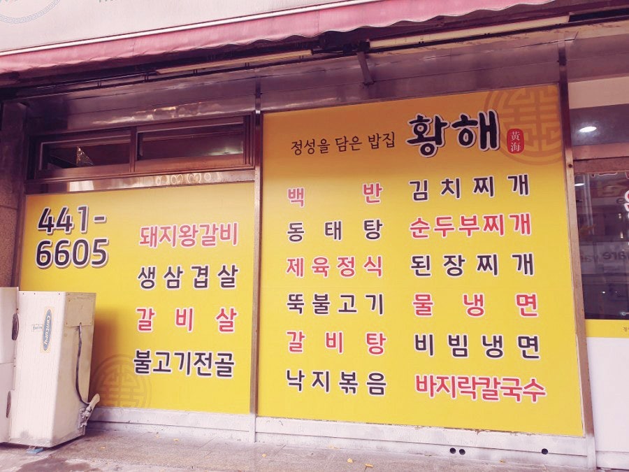 황해막회 사진 2