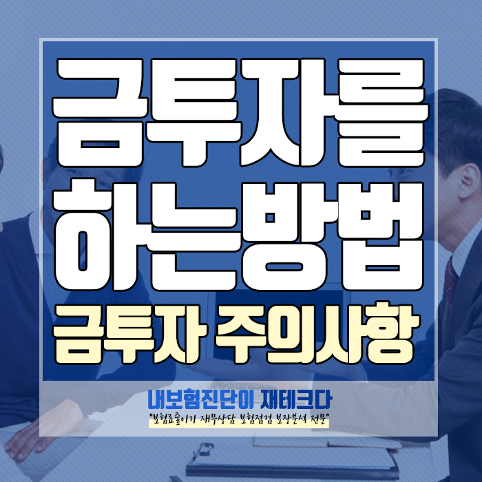  금 투자, 금 펀드 하는 방법과 주의할 점은 어떤 것이 있을까요?