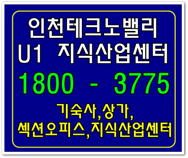  인천테크노밸리 기숙사,상가