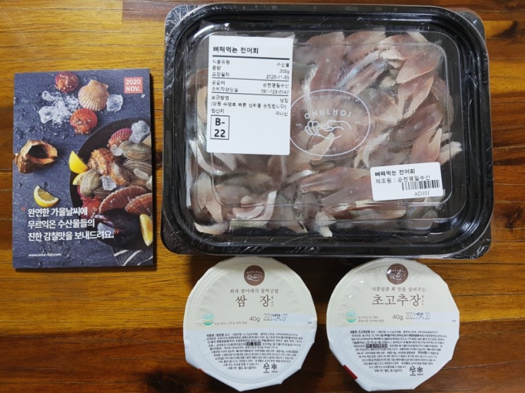  오늘회 전어회 내돈내산 후기