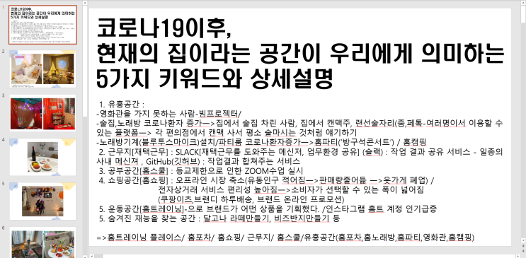 아레나옴므플러스 패션대기업 기획자& 마케터 취준생 인재양성 프로젝트 1주차