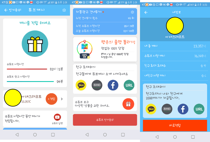  [튜브캐시] 유튜브 보면서 돈 버는 어플. 1시간 보면 얼마나 벌까?