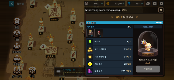 가디언테일즈 월드2 100% 공략