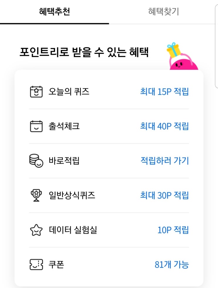  앱테크 소개(1) - 리브메이트