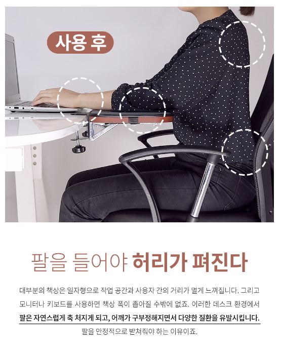  작은 책상 공간활용 / 모락 투팔 접이식 팔받침대 / 척추보호 / 어깨보호 / 회전근개파열예방 / 척추질환 예방 / 손목터널증후군예방