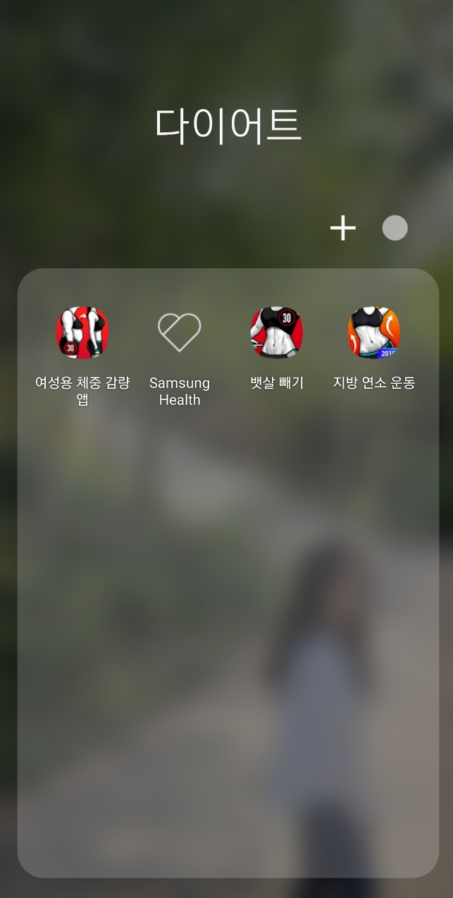  [다이어트일기]다이어트 시작할 때 추천_운동에 도움되는 어플