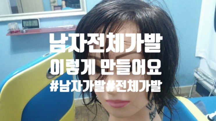  인천맞춤가발 전체남자가발의 구조와 과정 알아보기