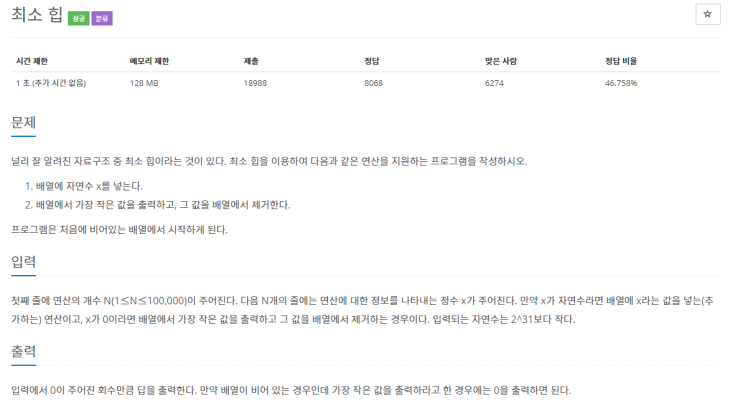  [백준] 최소 힙 (우선순위 큐)