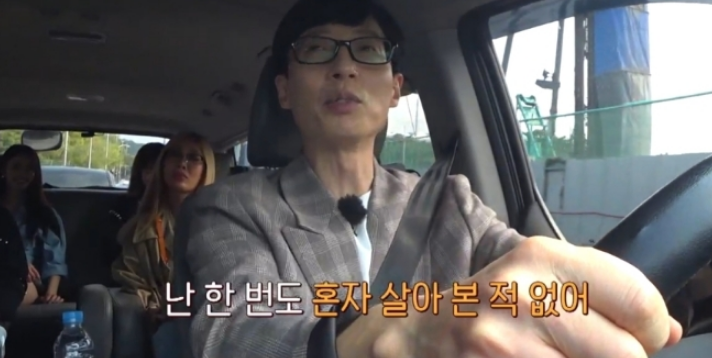 자취경험 없다는 유재석 자취경험 없다는 유재석