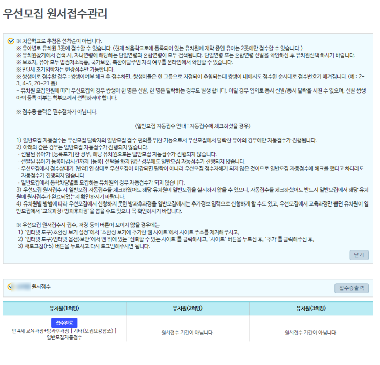  2021 유치원 우선 접수하다.