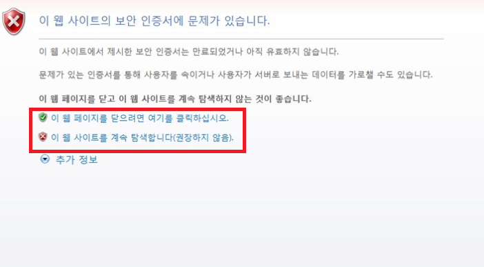  ‘이 웹 사이트 보안 인증서에 문제가 있습니다’ 인터넷 보안인증서 오류 해결법