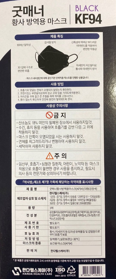  [굿매너]KF94 블랙 마스크 대형 검정색-50매
