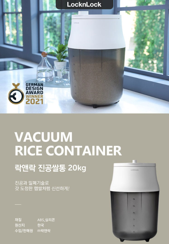 이거만든분께감사~ 다시한번 최저가안내 [락앤락] 진공쌀통20kg
