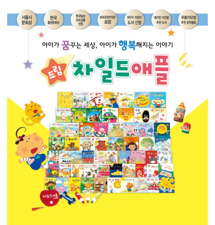  [귀염둥이의책] 드림 차일드애플 (60권) / 스마일북스