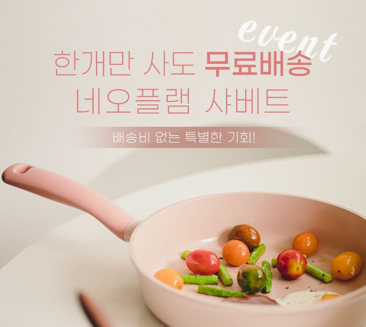  핑크색 좋아하세요? 핑크색 냄비는 어떠세요?(feat.하나만 사도 무료배송) - 만개의레시피