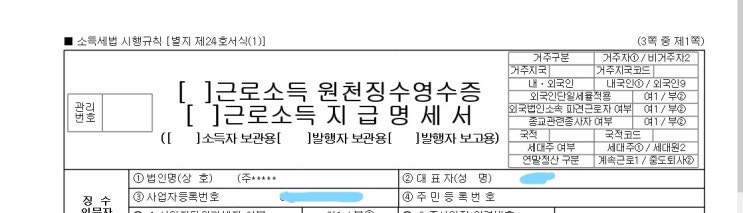  비회원으로 5분안에 근로소득원천징수영수증 발급받기