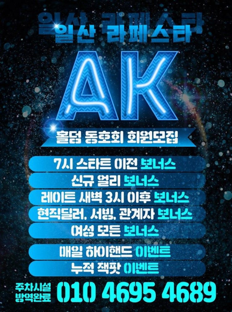  일산홀덤 고양홀덤 "AK보드카페" 후기