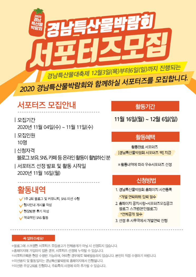 2020 경남 특산물박람회 서포터즈 모집